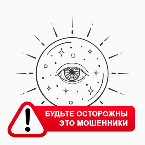 Союз Магов России в Дрезне – это мошенники
